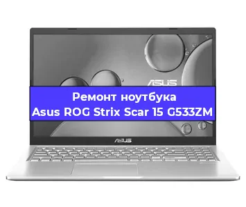 Замена кулера на ноутбуке Asus ROG Strix Scar 15 G533ZM в Новосибирске